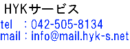 WEBやシステム開発ならHYKサービスへ